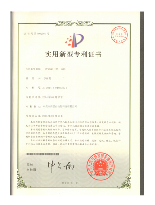 除濕干燥機(jī)證書(shū)