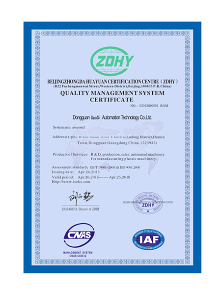 ISO9001認(rèn)證證書(shū)