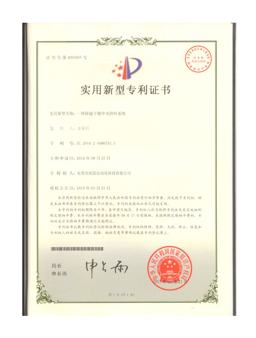 中央供料系統(tǒng)證書(shū)