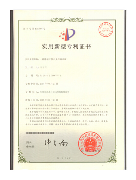 供料專(zhuān)利證書(shū)